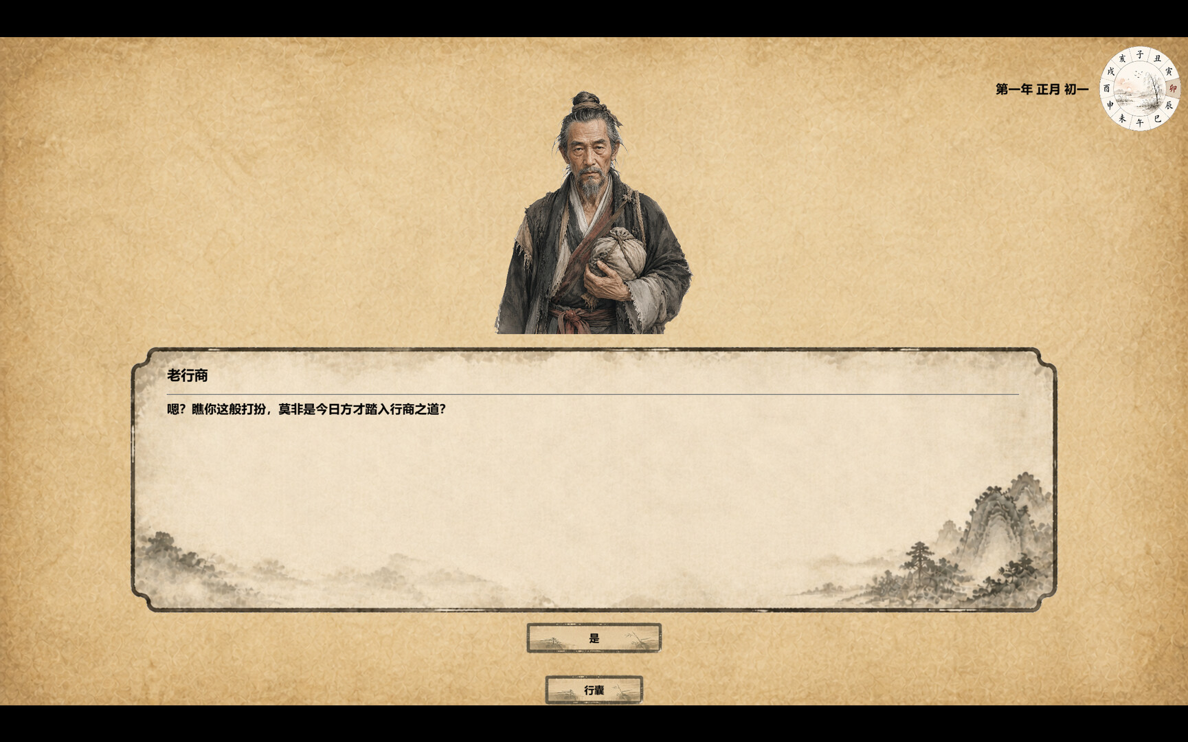 四方行 截图2