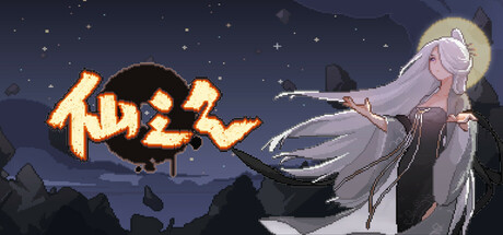 仙之气（Aura of Immortals）（更新Build.23357693）