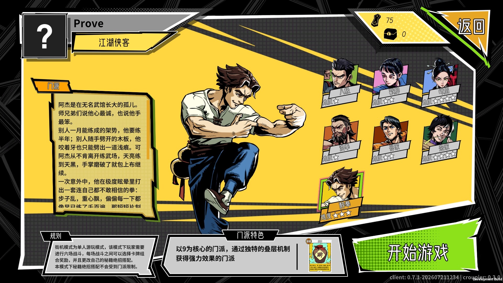 功夫牌（Kungfu Card）v1.0.0 截图8