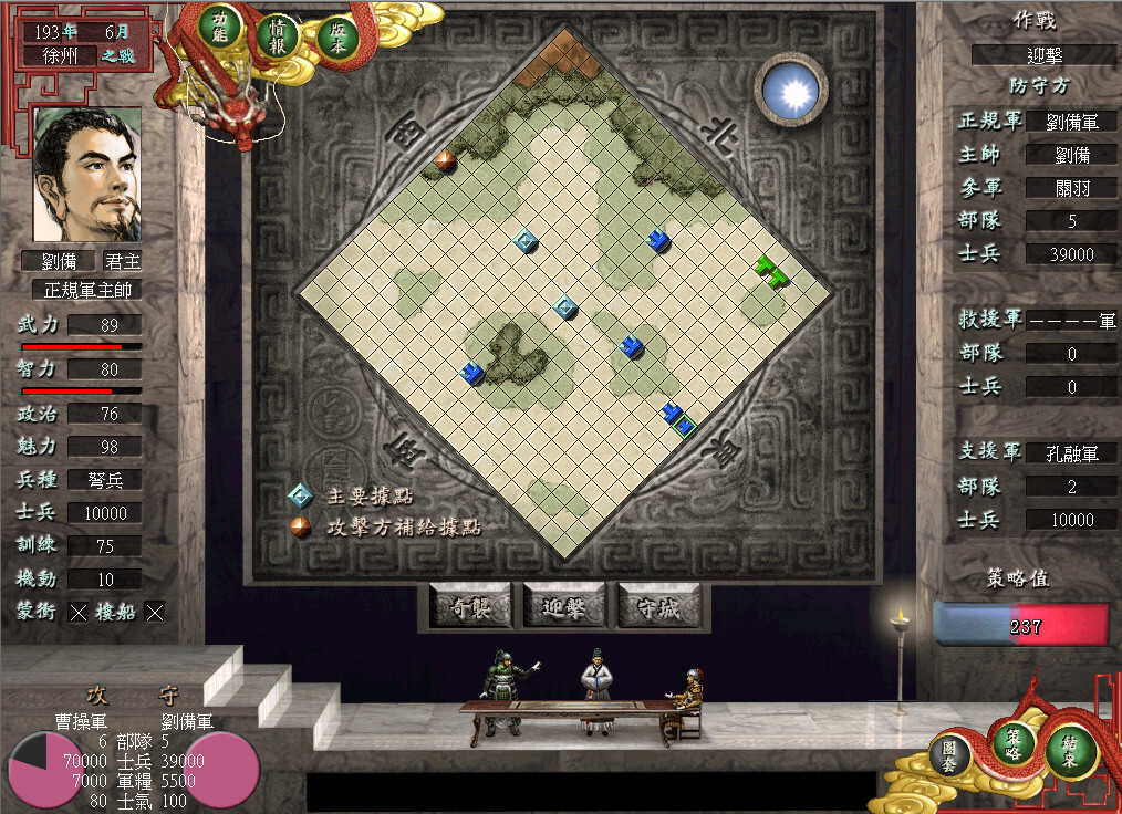 三国志7威力加强版（Romance of the Three Kingdoms VII with Power Up Kit） 截图3