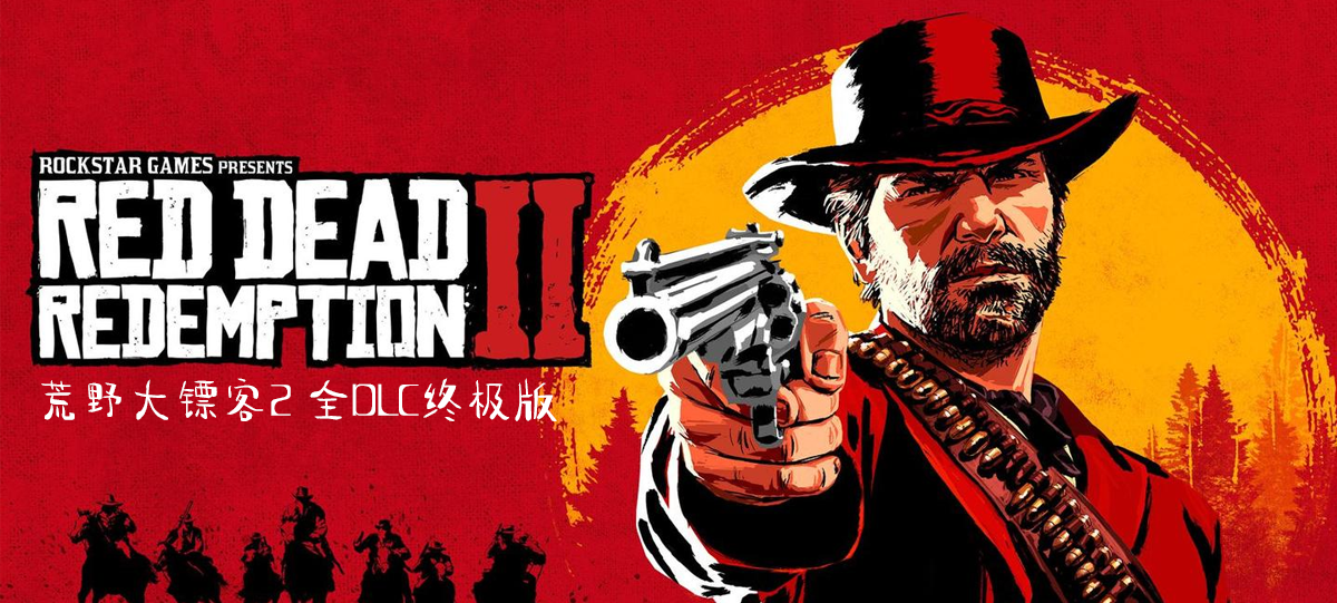 荒野大镖客2：救赎终极版/大表哥2/Red Dead Redemption 2: Ultimate Edition（更新v1491.50终极版）