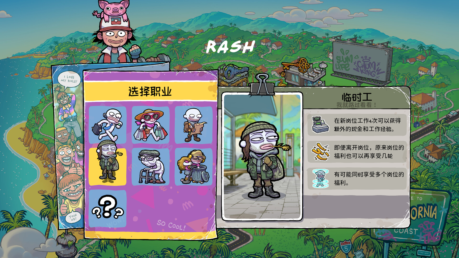 牛马三百六十行（Walk of Life） 截图3