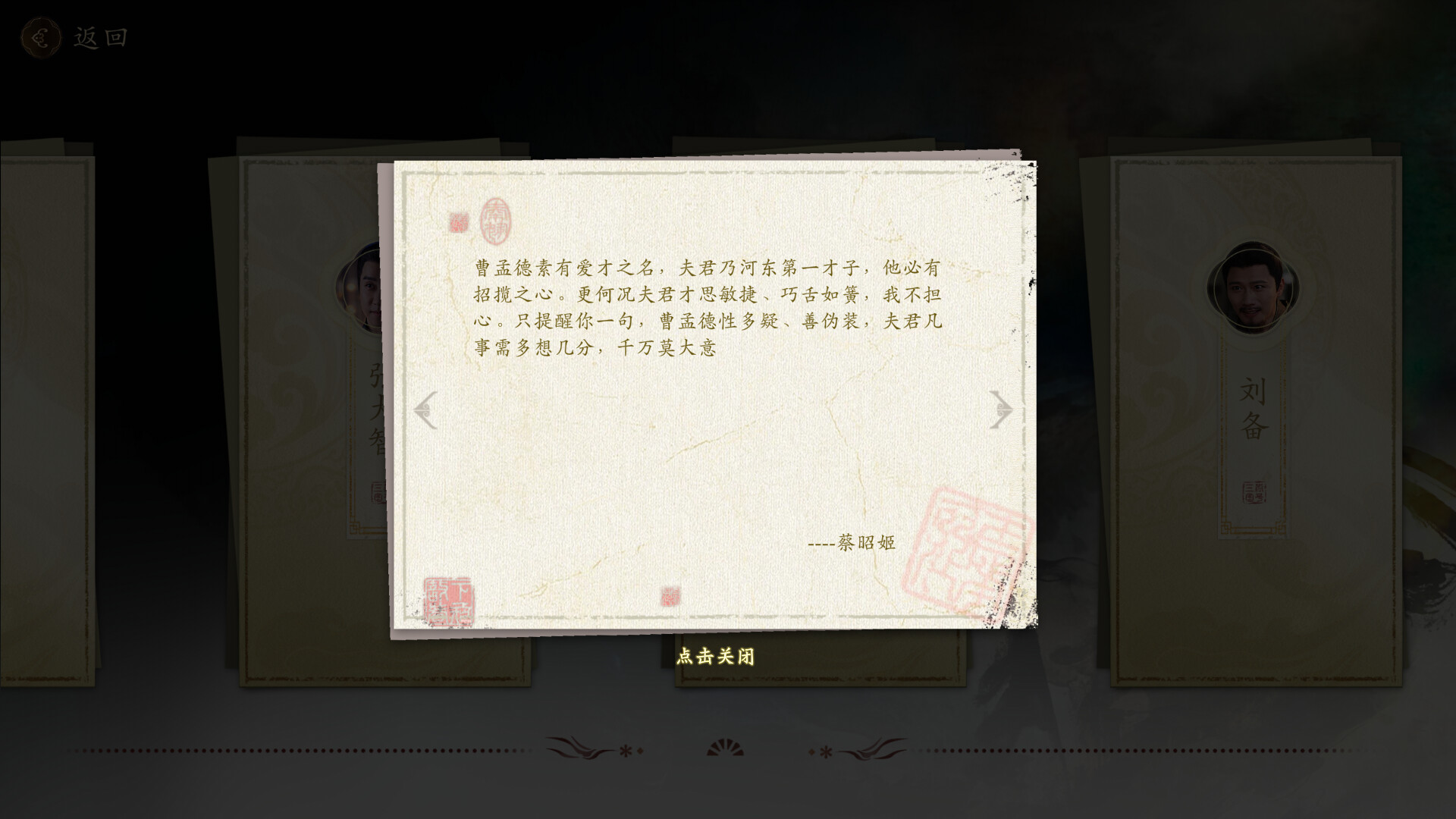 代号三国：龙起（The Three Kingdoms: Rebirth） 截图9