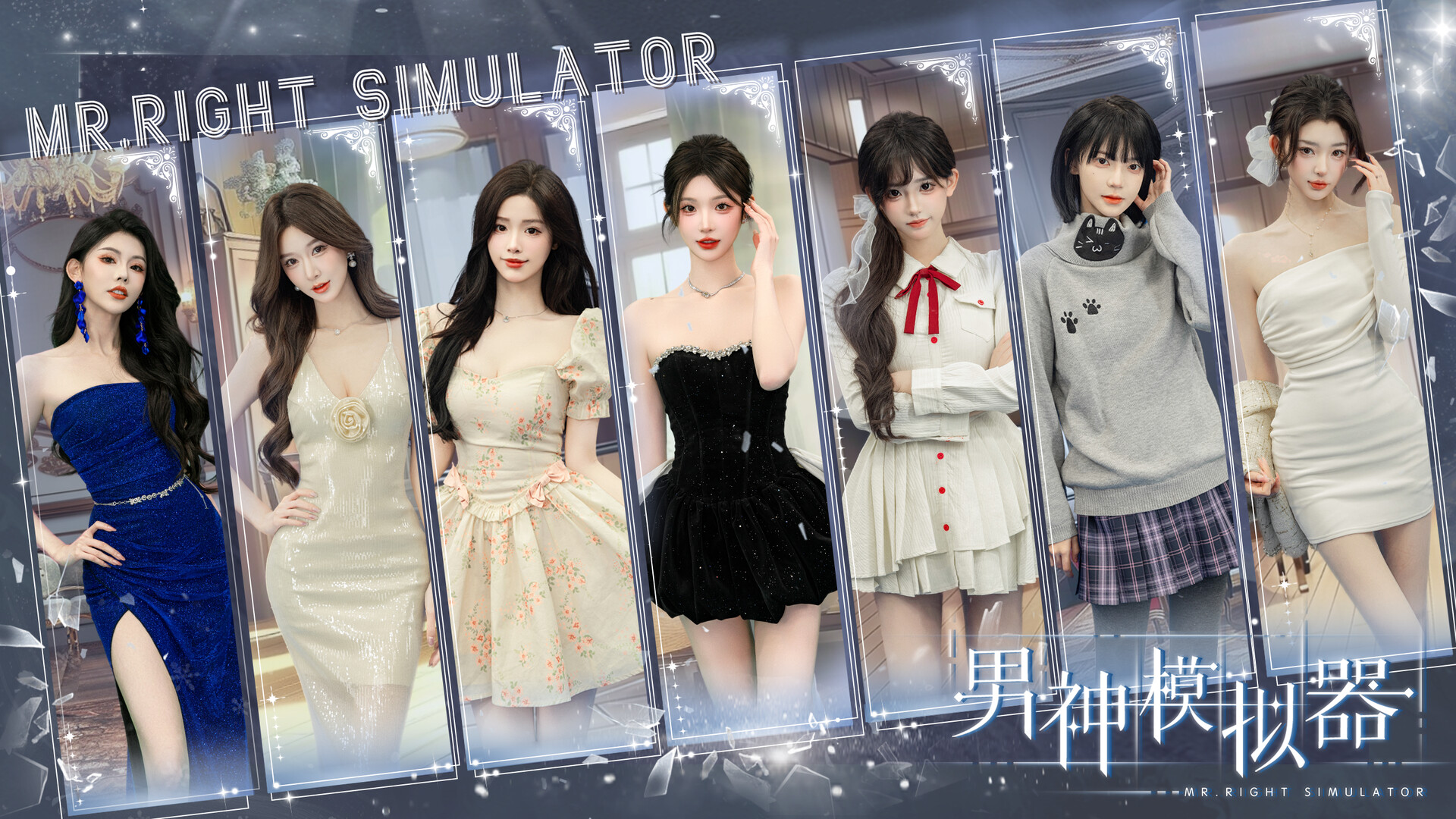 男神模拟器（Mr Right Simulator） 截图4