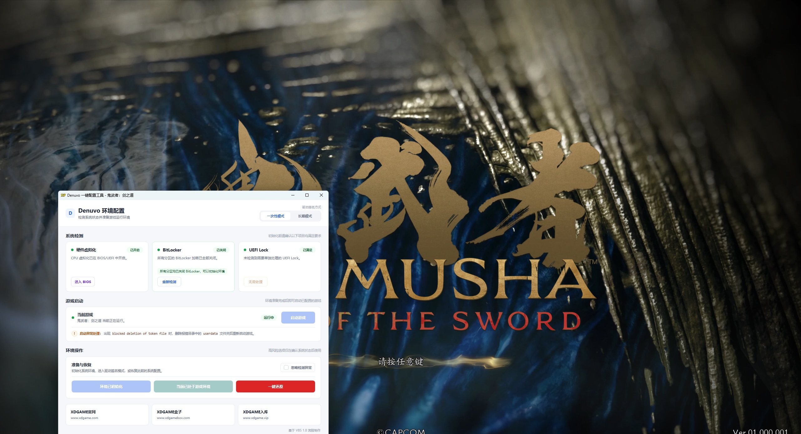 鬼武者：剑之道（Onimusha: Way of the Sword）v01.000.001 免安装中文虚拟机版下载 截图2