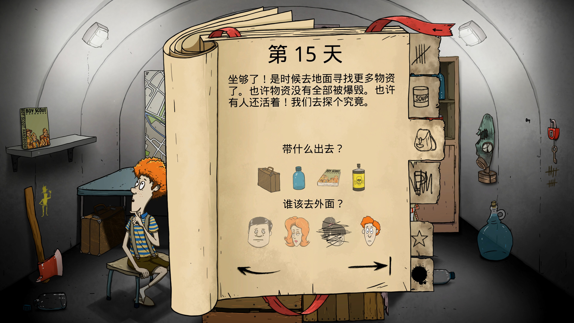 60秒！重制版（60 Seconds! Reatomized）v1.1.5.32 截图7