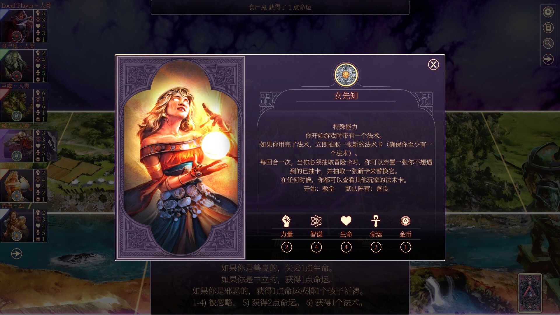 圣符国度：数字第五版（Talisman: Digital 5th Edition） 截图6
