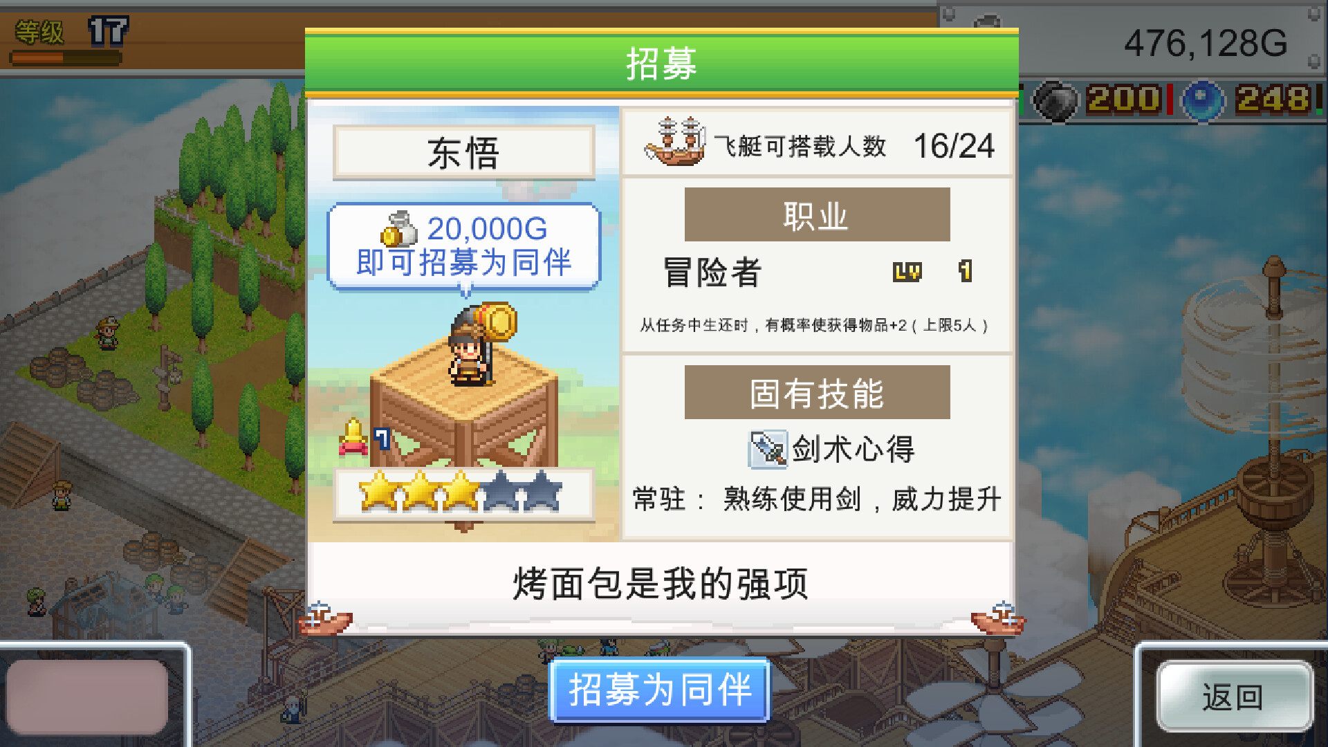 飞空艇探险物语（Skyship Quest Story） 截图6