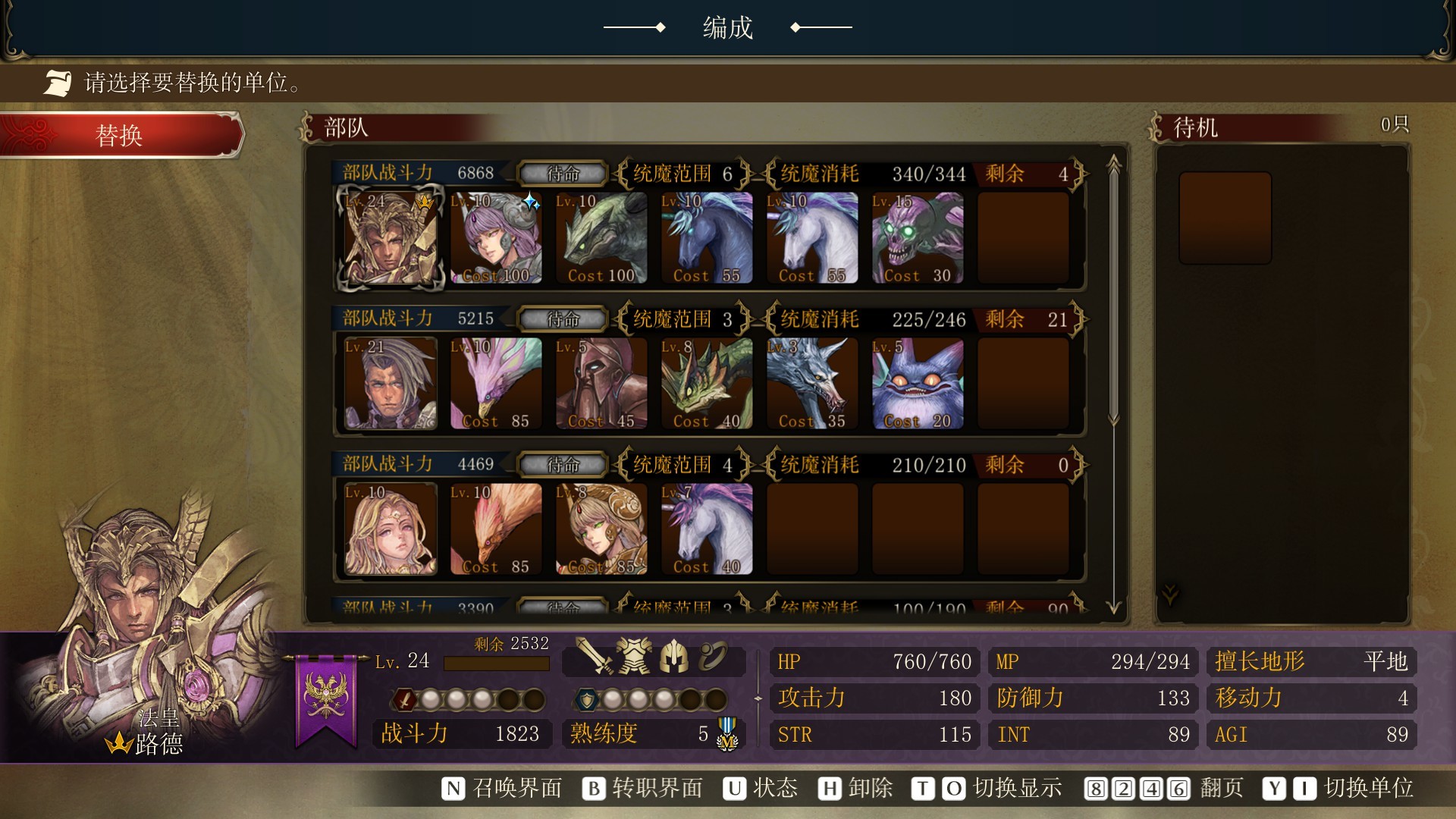 幻想大陆战记：卢纳基亚传说（Brigandine The Legend of Runersia） 截图3