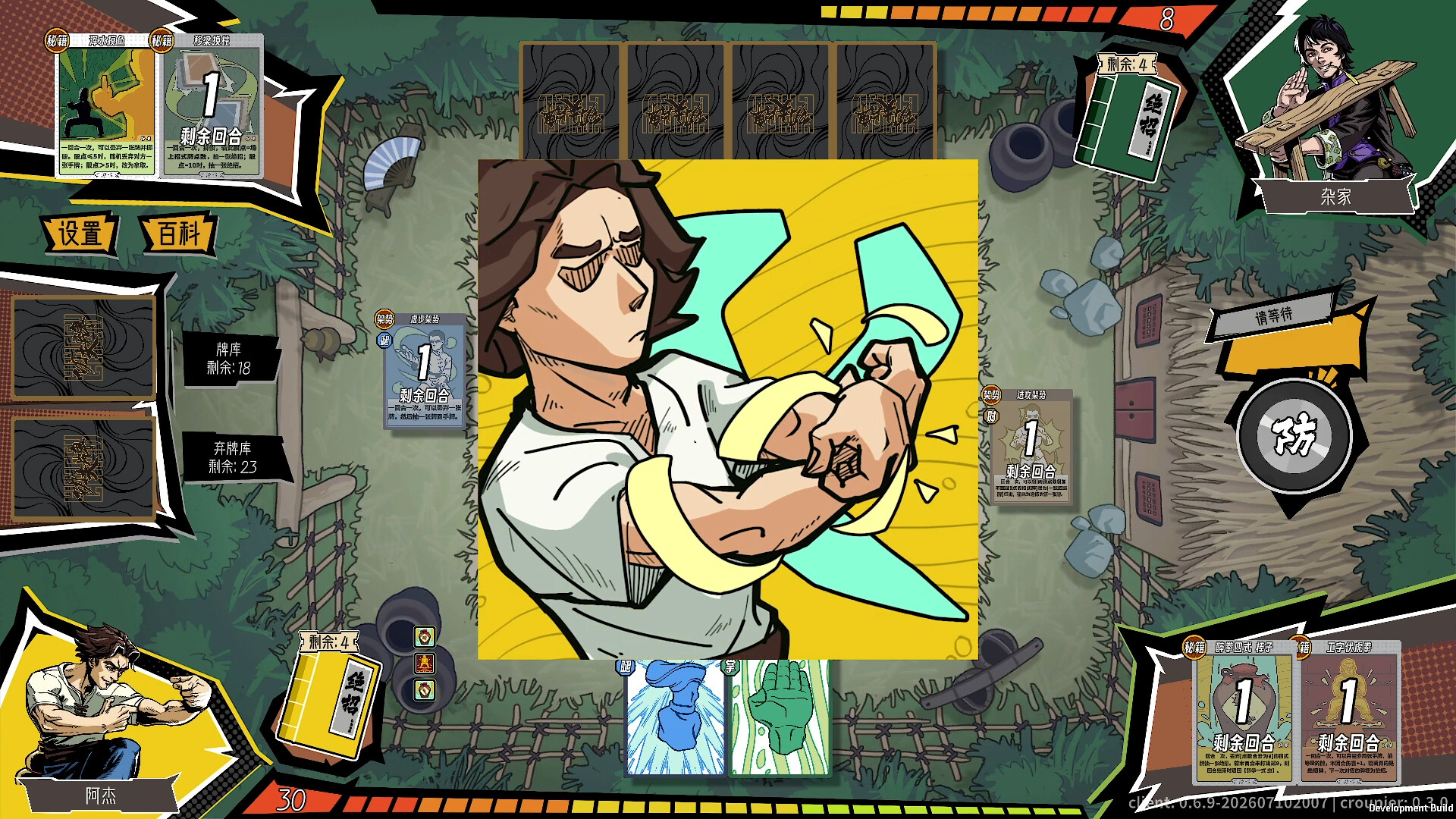 功夫牌（Kungfu Card）v1.0.0 截图10