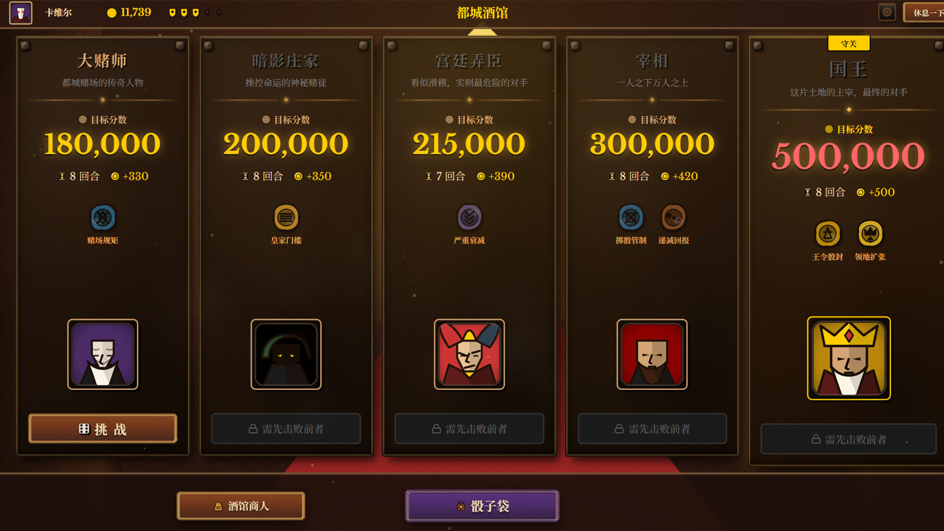 骰途酒馆·Farkle Roguelike（Dice Tavern: Farkle Roguelike）v0.9.2 免安装中文版下载 截图8