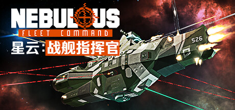 星云：战舰指挥官（NEBULOUS: Fleet Command） 免安装中文版下载（更新Build.25104609）