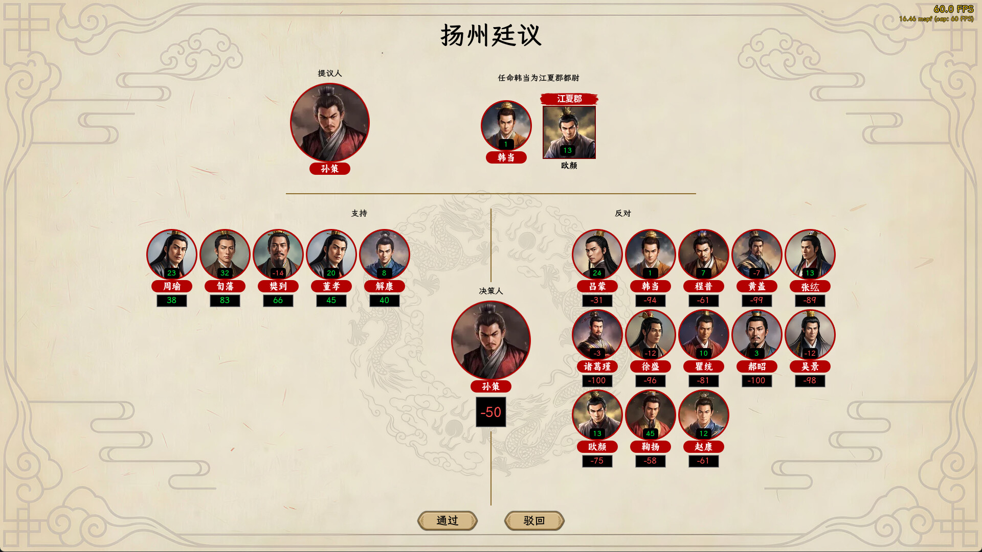 王朝：将军觐见 截图11