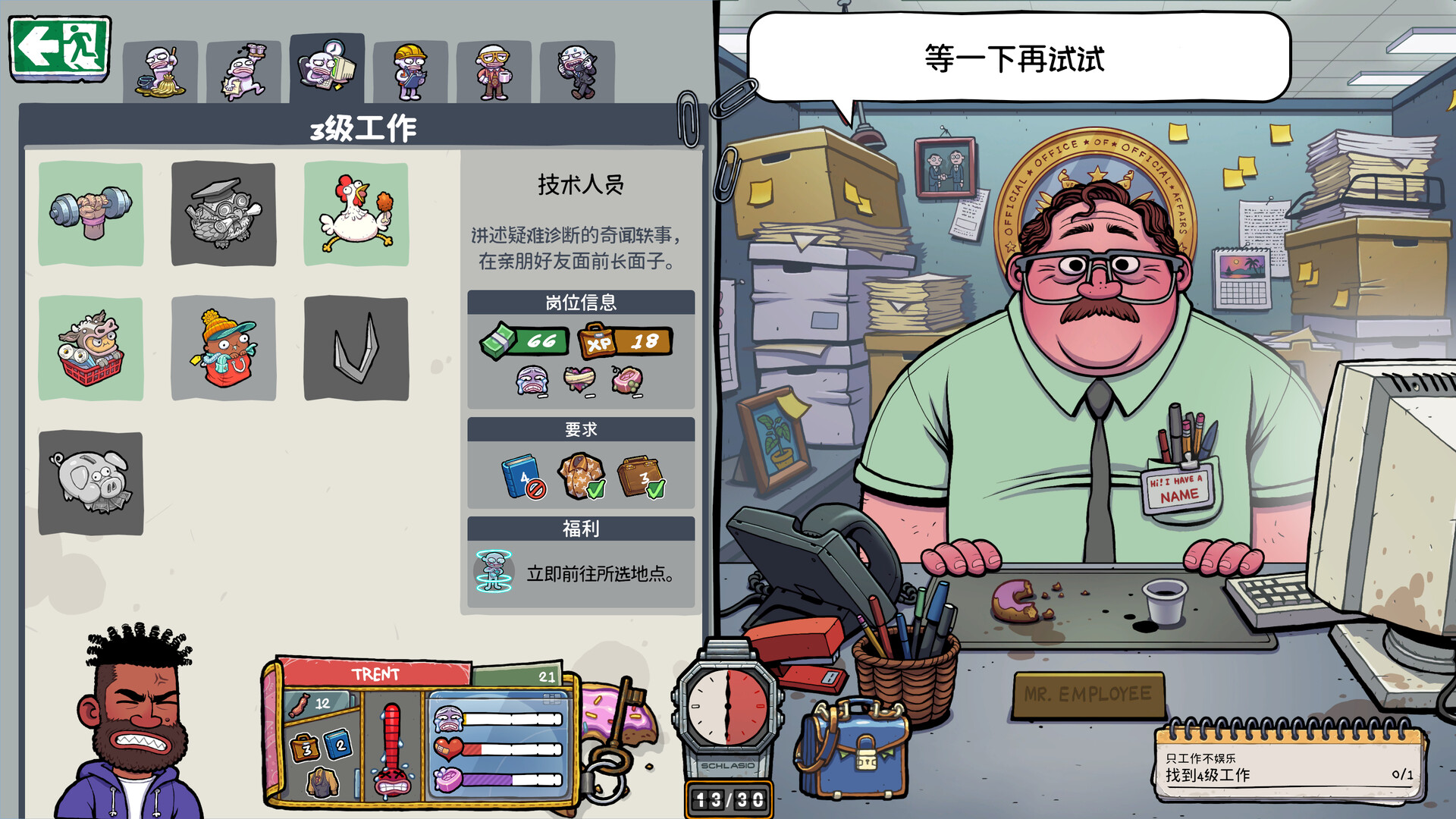 牛马三百六十行（Walk of Life） 截图8