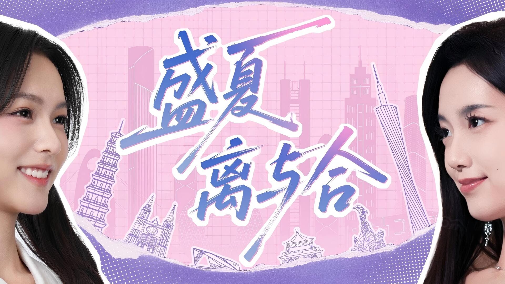 盛夏离与合（Love in Summer） 截图9