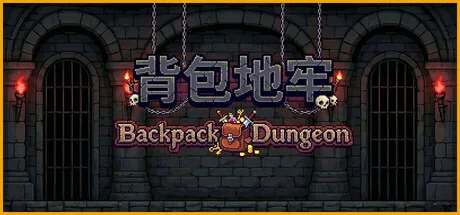 背包地牢/Backpack Dungeon（更新Build.24223834）