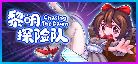 黎明探险队 / CTD/Chasing the Dawn / CTD（更新Build.24199738）