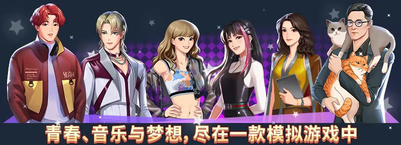 韩流偶像故事: 出道之路/K-pop Idol Stories: Road to Debut（更新Build.24261286） 截图14