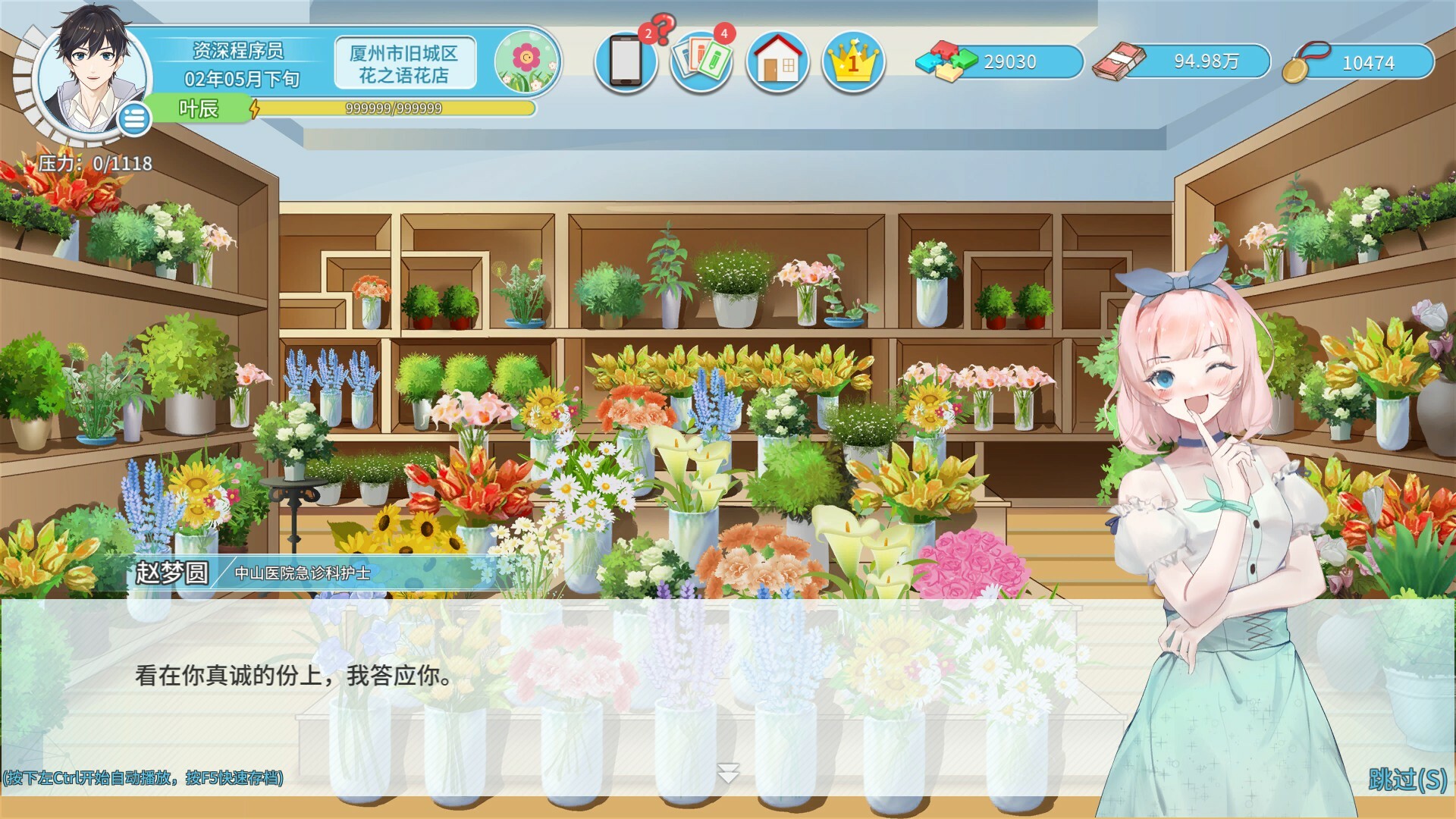 职场浮生记 v1.1.11 截图5