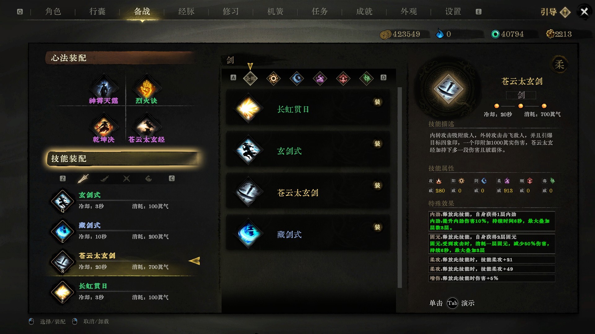 侠影录 截图16