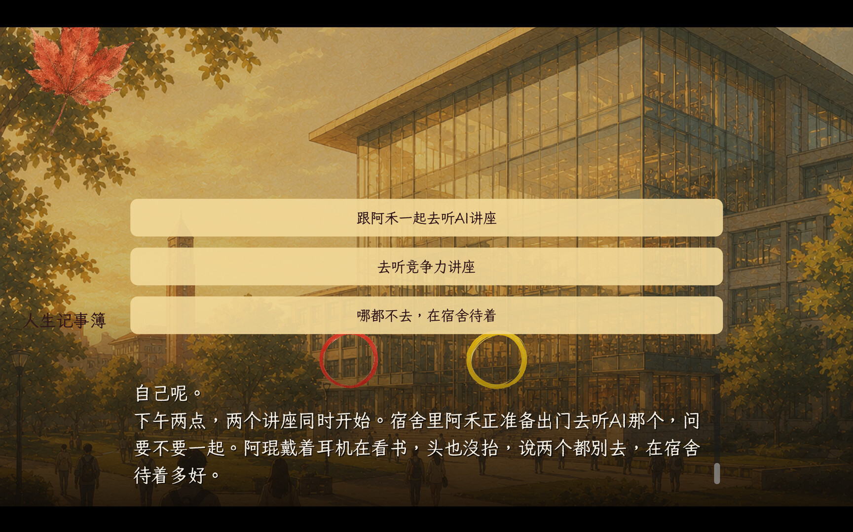 人生记事簿：Life Memoirs