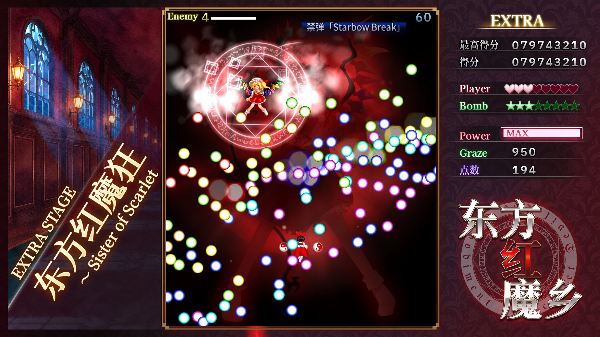 东方红魔乡：新典 ～ the Embodiment of Scarlet Devil.（Touhou Koumakyou: New Classic - the Embodiment of Scarlet Devil）Build.25160848 免安装中文版下载 截图5