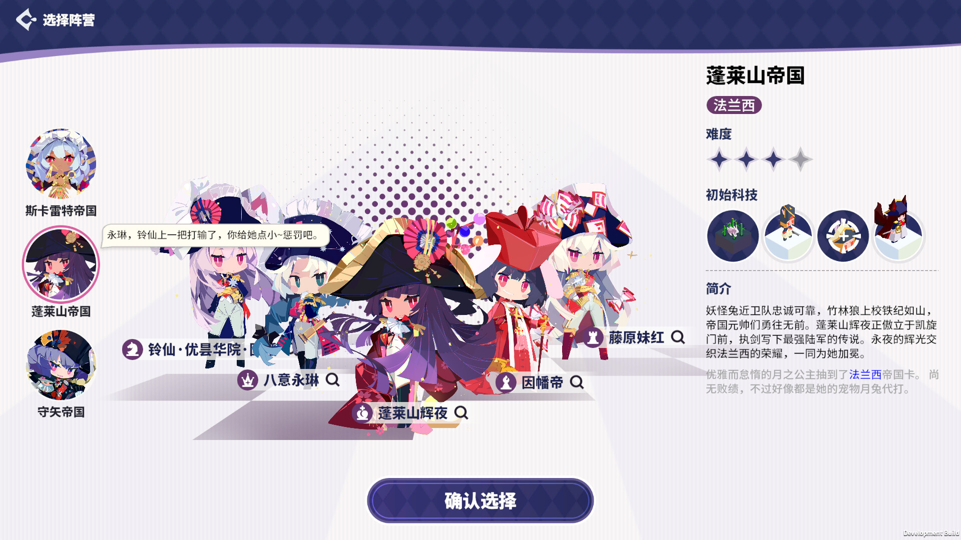 帝国幻想乡（TOHOTOPIA） 截图6