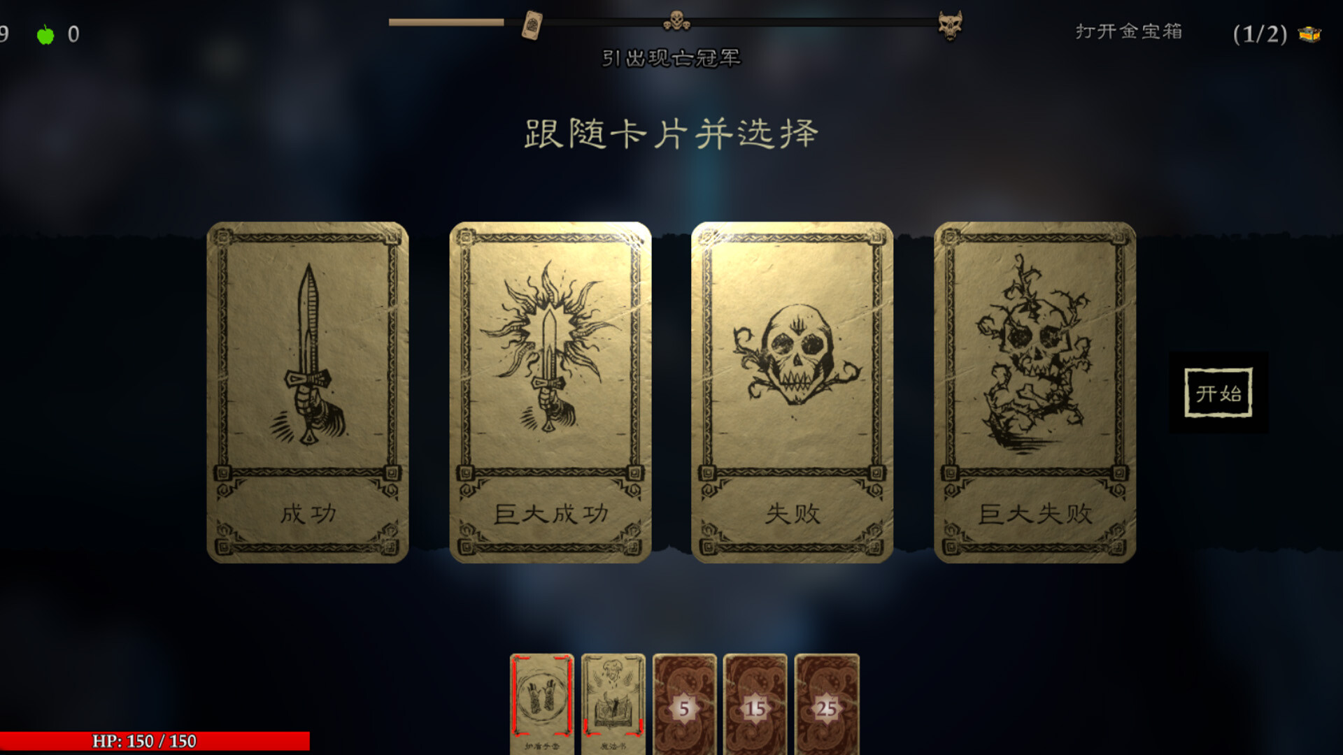 命运之手：人各有命/Hand of Fate: Hordes