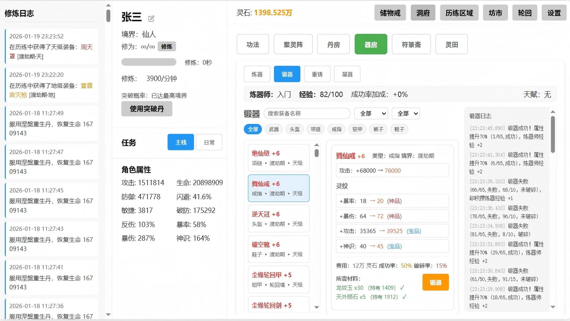 挂机修仙 截图2