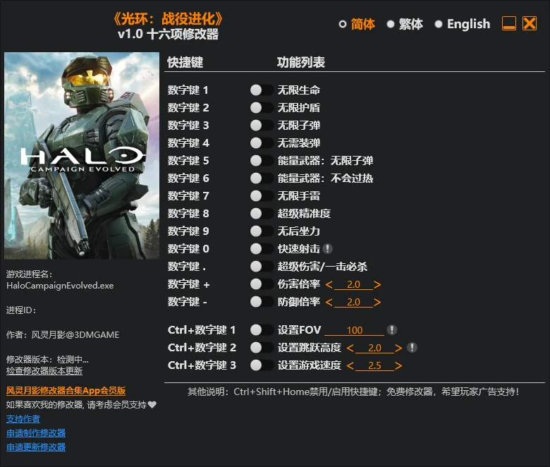《光环：战役进化》修改器 Halo: Campaign Evolved Trainer 下载 截图1