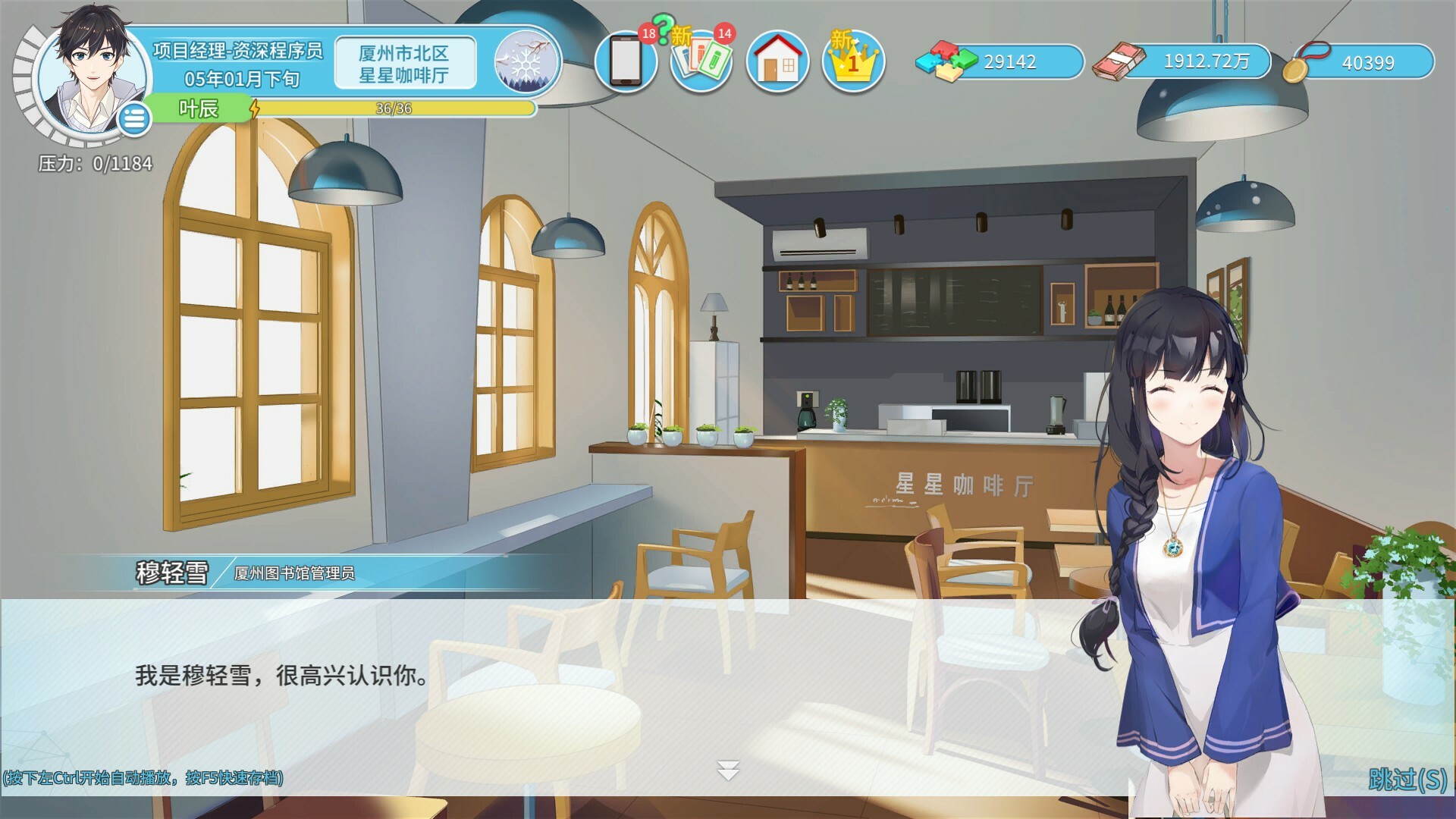 职场浮生记 v1.1.11 截图6