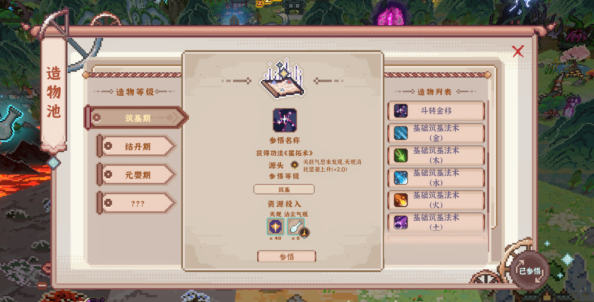 仙之气（Aura of Immortals） 截图5