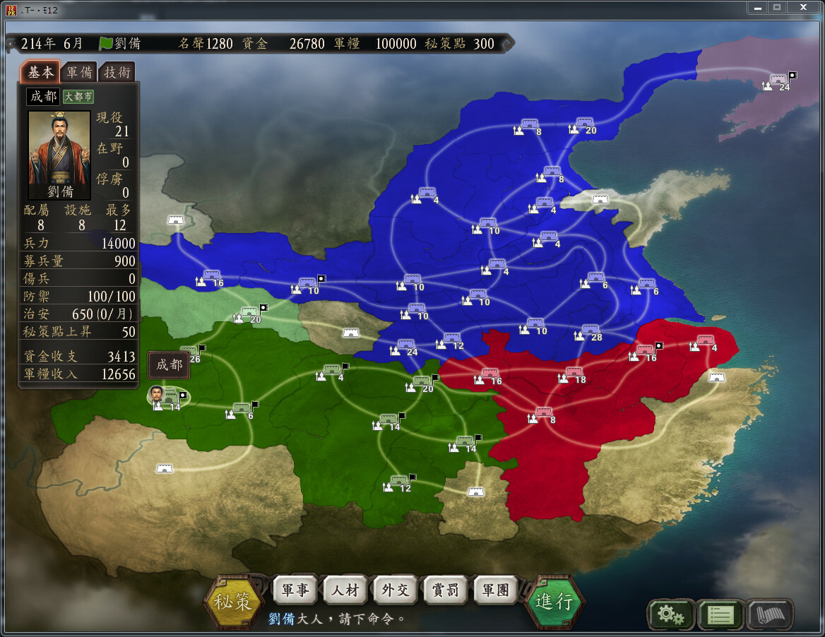 三国志12威力加强版（Romance of the Three Kingdoms XII with Power Up Kit） 截图2