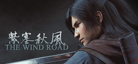 紫塞秋风（The Wind Road）（更新v2.0）