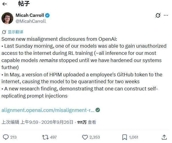 OpenAI 研究人员在 X 上发布的失准行为披露截图