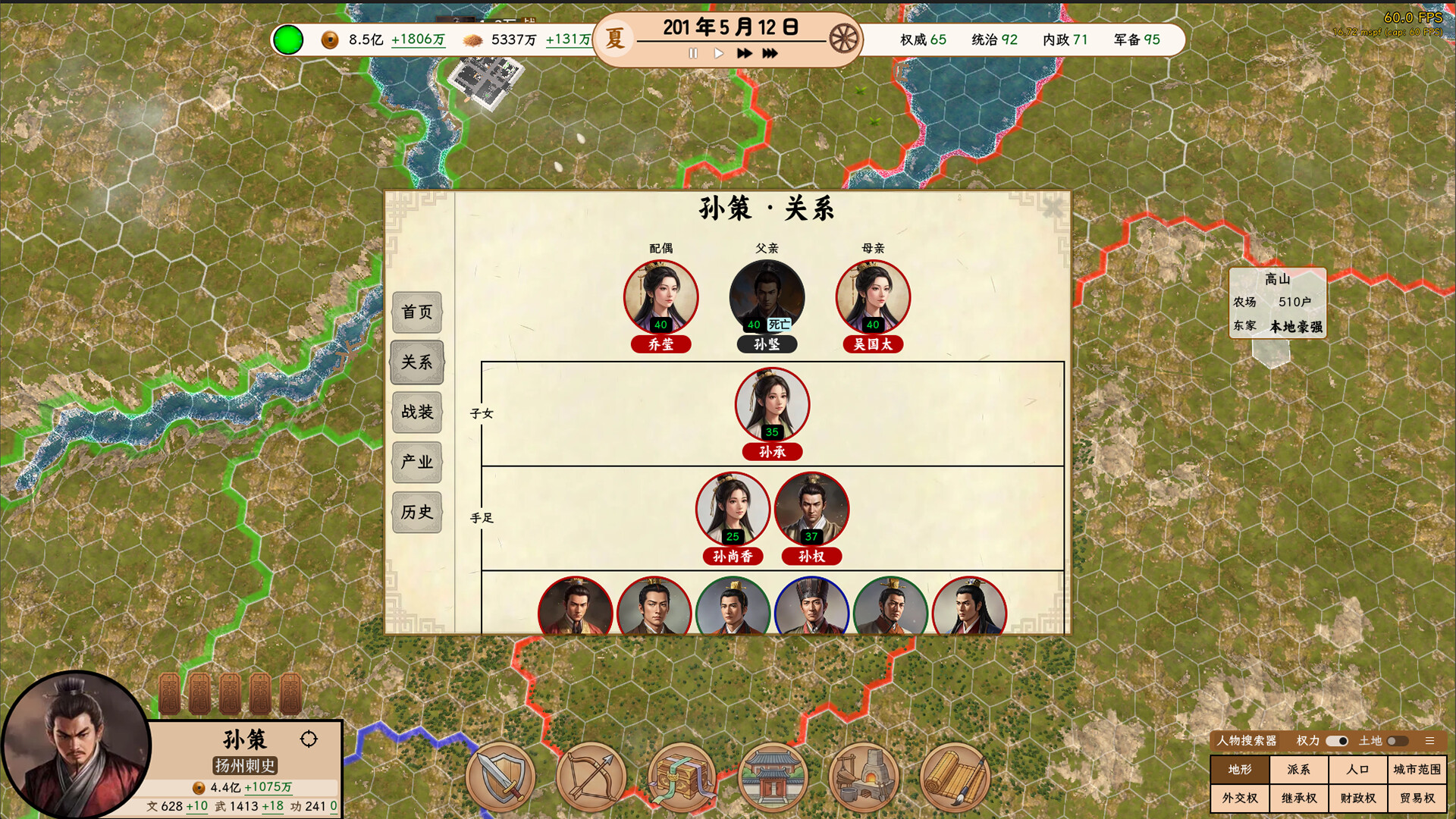 王朝：将军觐见 截图12