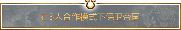战锤40K：星际战士2/Warhammer 40,000: Space Marine 2(更新v7.2.0.1)(图4)