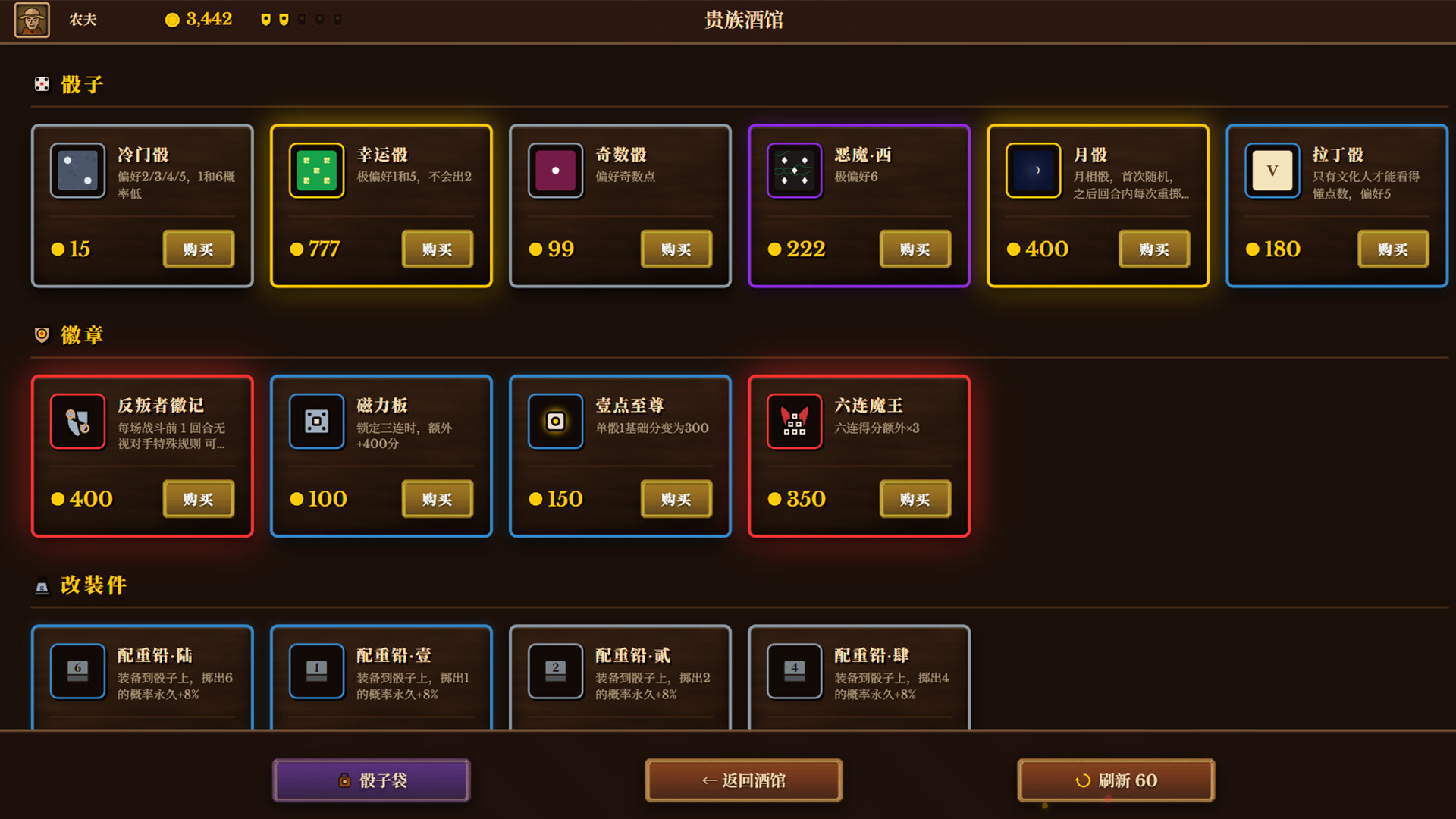 骰途酒馆·Farkle Roguelike（Dice Tavern: Farkle Roguelike）v0.9.2 免安装中文版下载 截图9
