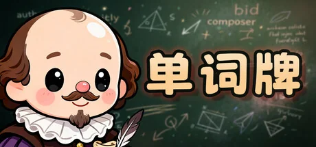 单词牌/English Vocab Rush