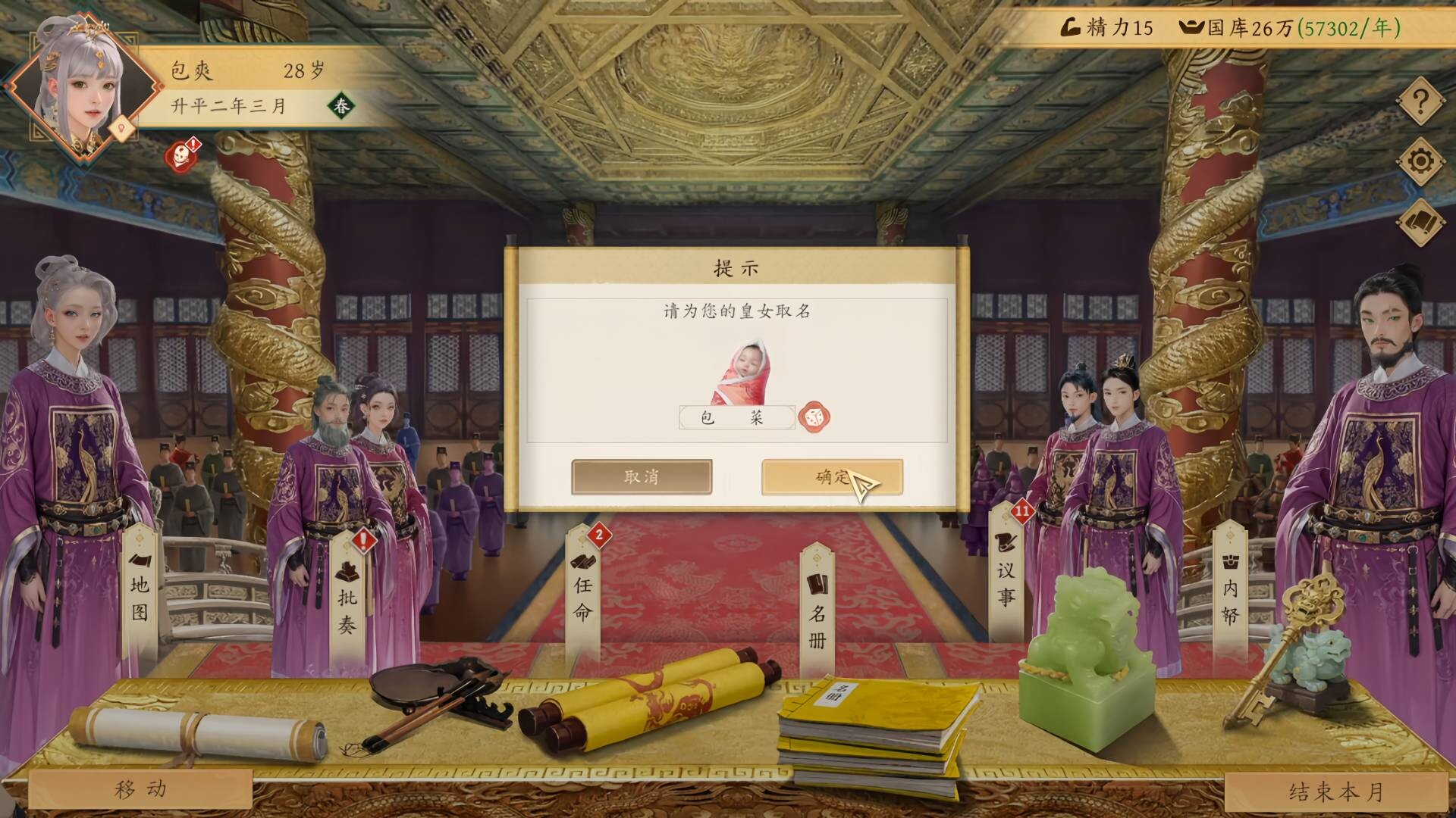 吾皇万岁（Long Live The Emperor） 截图9