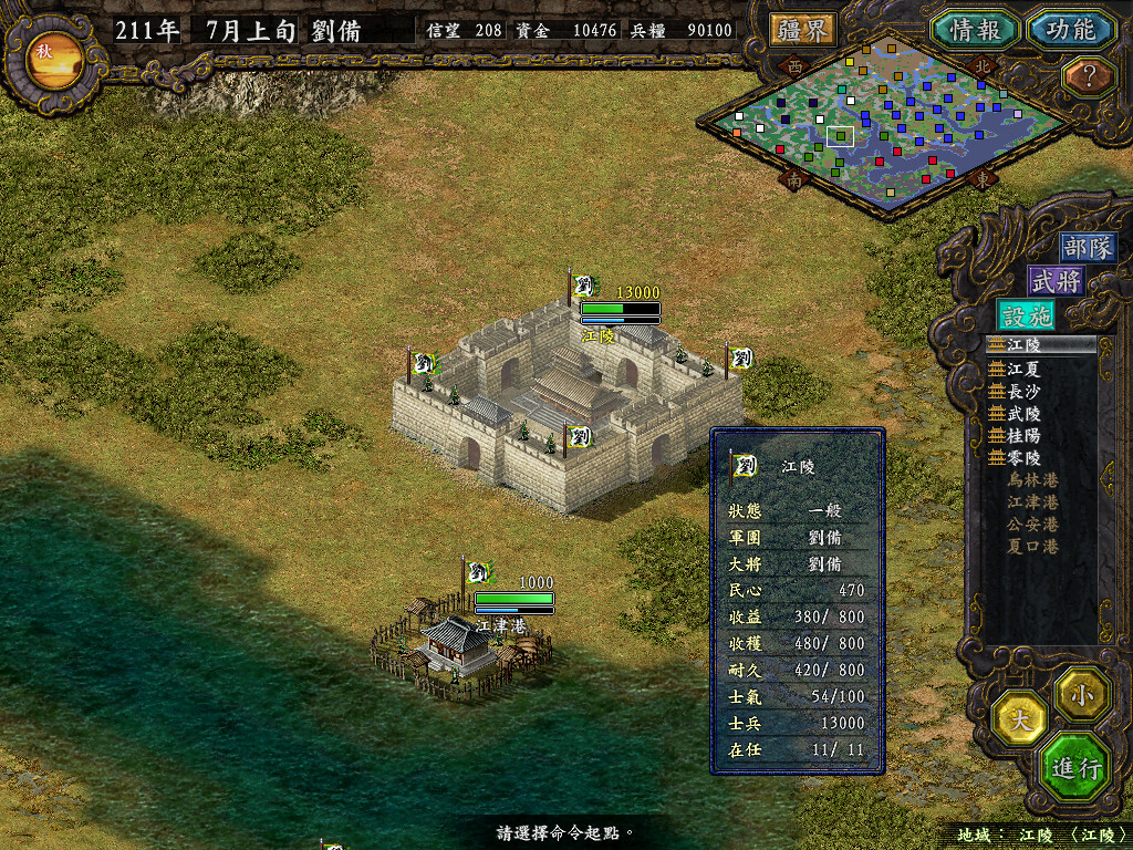 三国志9威力加强版（Romance of the Three Kingdoms IX with Power Up Kit） 截图3