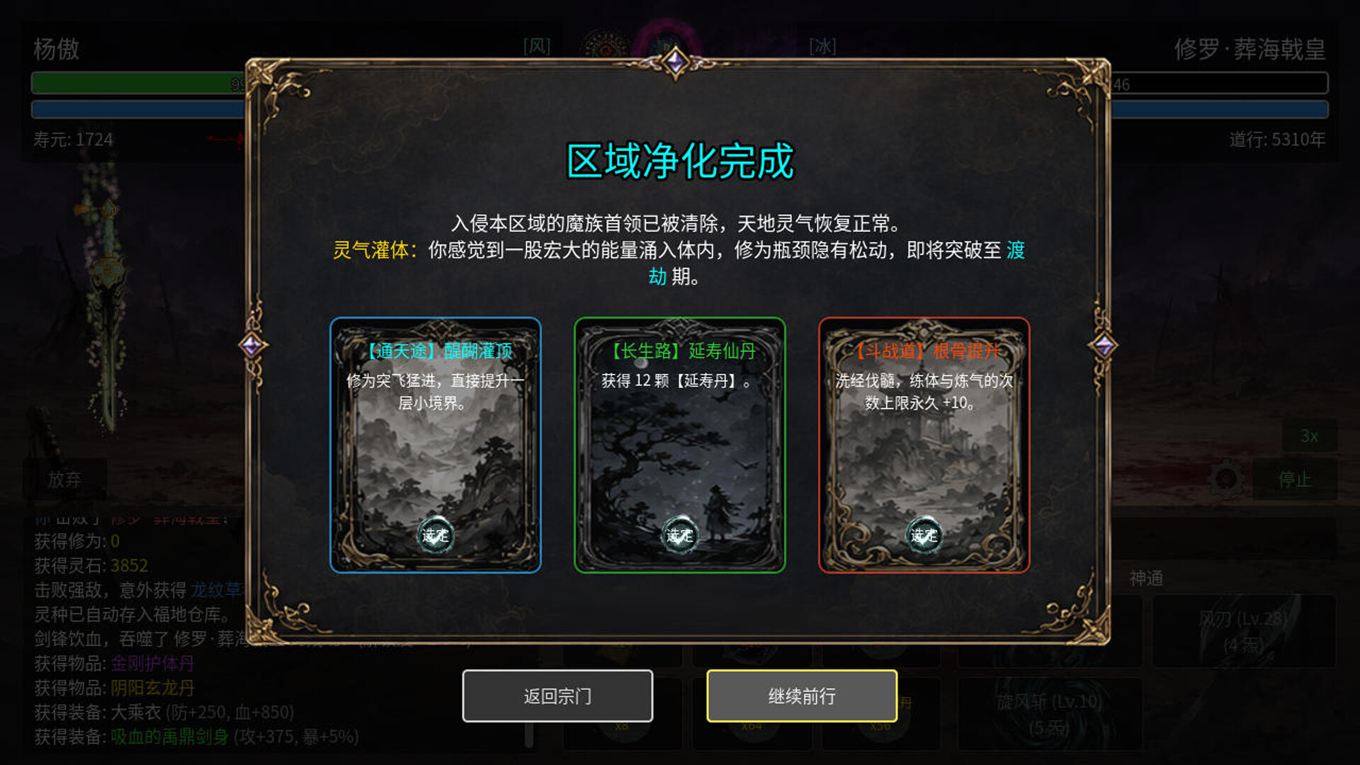 万世剑冢 v1.9.9 免安装中文版下载 截图6