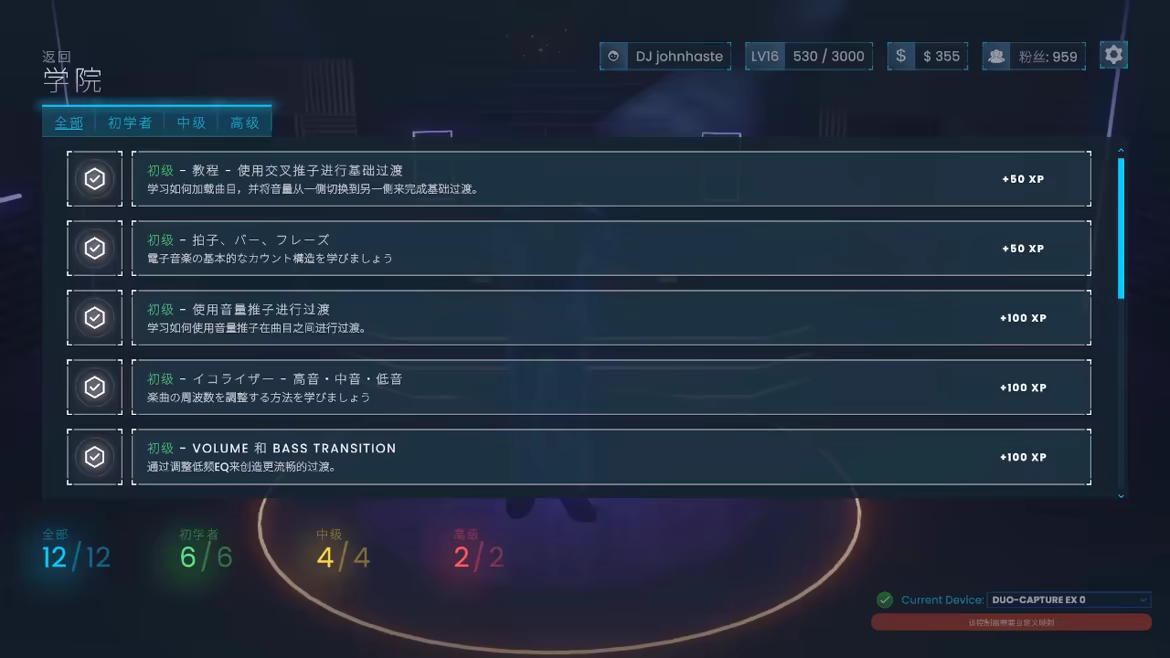 DJ Life Simulator：学习真正的DJ技巧/DJ Life Simulator: From Your Bedroom to the Mainstage(图4)