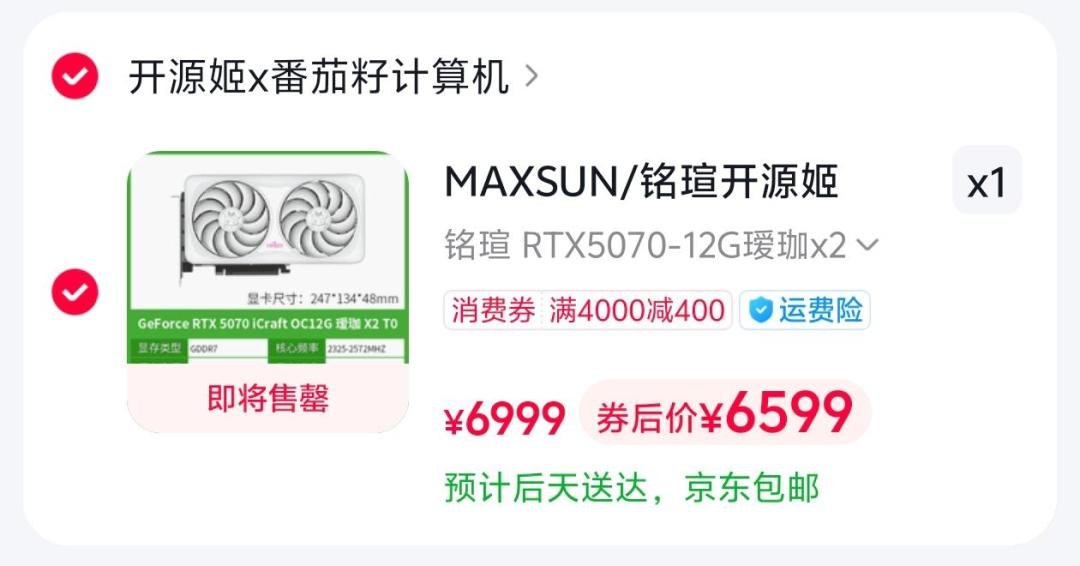电商页面上铭瑄瑷珈 RTX 5070 12G 的标价与券后价