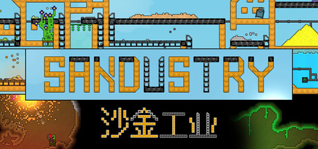 沙金工业（Sandustry） 免安装中文版下载（更新v0.5.3）
