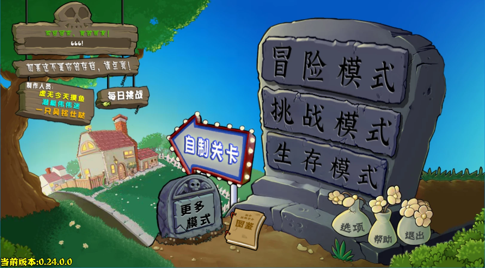 植物大战僵尸杂交重制版 截图2