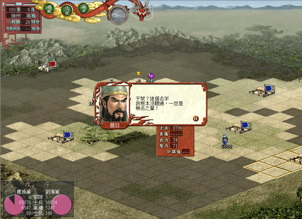 三国志7威力加强版（Romance of the Three Kingdoms VII with Power Up Kit） 截图5