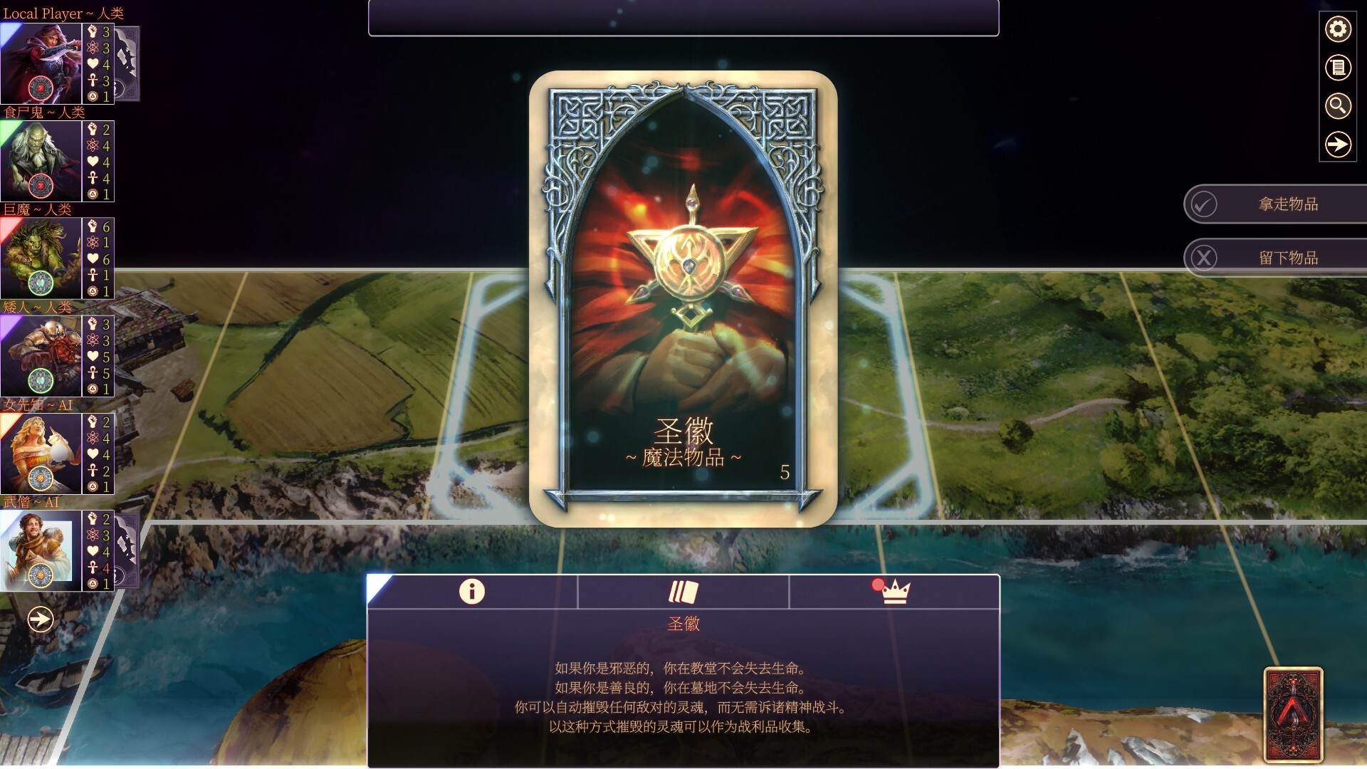 圣符国度：数字第五版（Talisman: Digital 5th Edition） 截图4