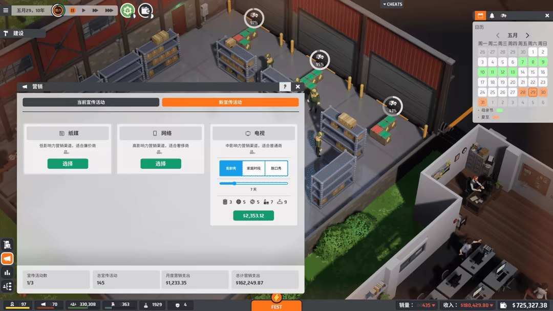 电商大亨/E-Shop Tycoon 截图5