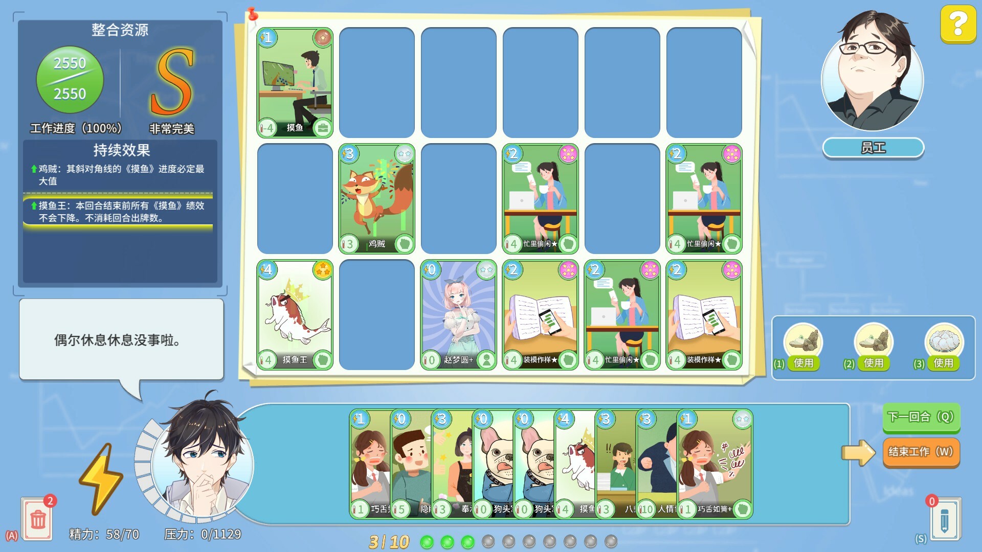 职场浮生记 v1.1.11 截图15